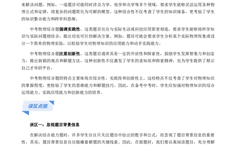 专题04综合能力题-备战2024年中考物理抢分秘籍（全国通用）（原卷版）_8、物理总复习_2024年中考复习资料_三轮复习_备战2024年中考物理抢分秘籍（全国通用）_第二部分考前解题秘籍