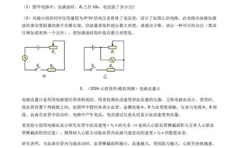 专题04综合能力题-备战2024年中考物理抢分秘籍（全国通用）（原卷版）_8、物理总复习_2024年中考复习资料_三轮复习_备战2024年中考物理抢分秘籍（全国通用）_第二部分考前解题秘籍