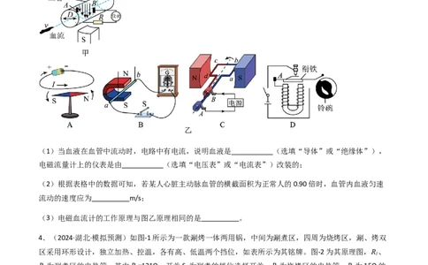 专题04综合能力题-备战2024年中考物理抢分秘籍（全国通用）（原卷版）_8、物理总复习_2024年中考复习资料_三轮复习_备战2024年中考物理抢分秘籍（全国通用）_第二部分考前解题秘籍