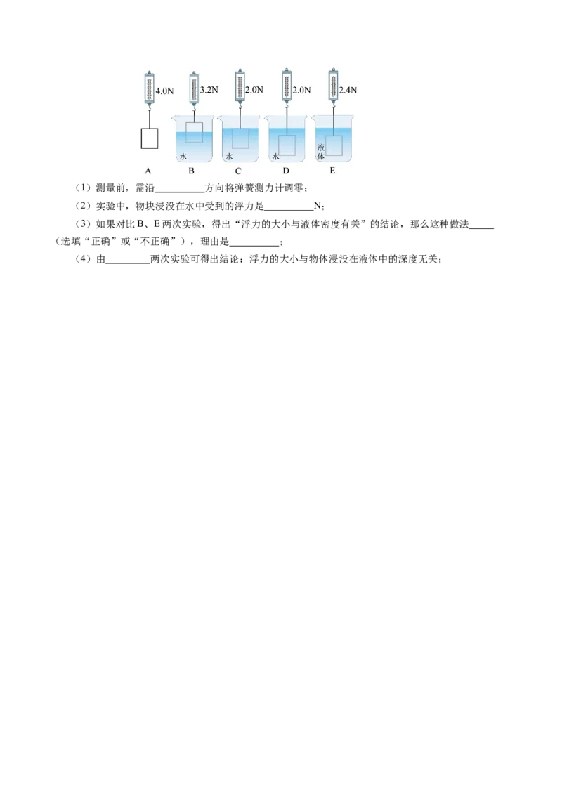 10.1浮力（分层作业）原卷版_初物_八年级上下册+九年级全一册物理_八年级物理下册_分层作业（更新中）