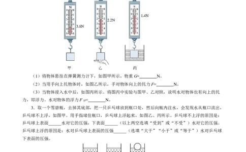 10.1浮力（分层作业）原卷版_初物_八年级上下册+九年级全一册物理_八年级物理下册_分层作业（更新中）