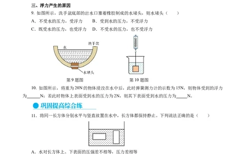 10.1浮力（分层作业）原卷版_初物_八年级上下册+九年级全一册物理_八年级物理下册_分层作业（更新中）