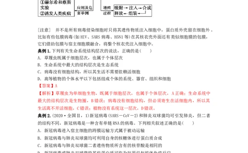 专题01走近细胞（串讲）（解析版）_新高考复习资料_2024年新高考复习资料_一轮复习资料_完备战2024年高考生物一轮复习串讲精练（新高考专用）_串讲_解析版