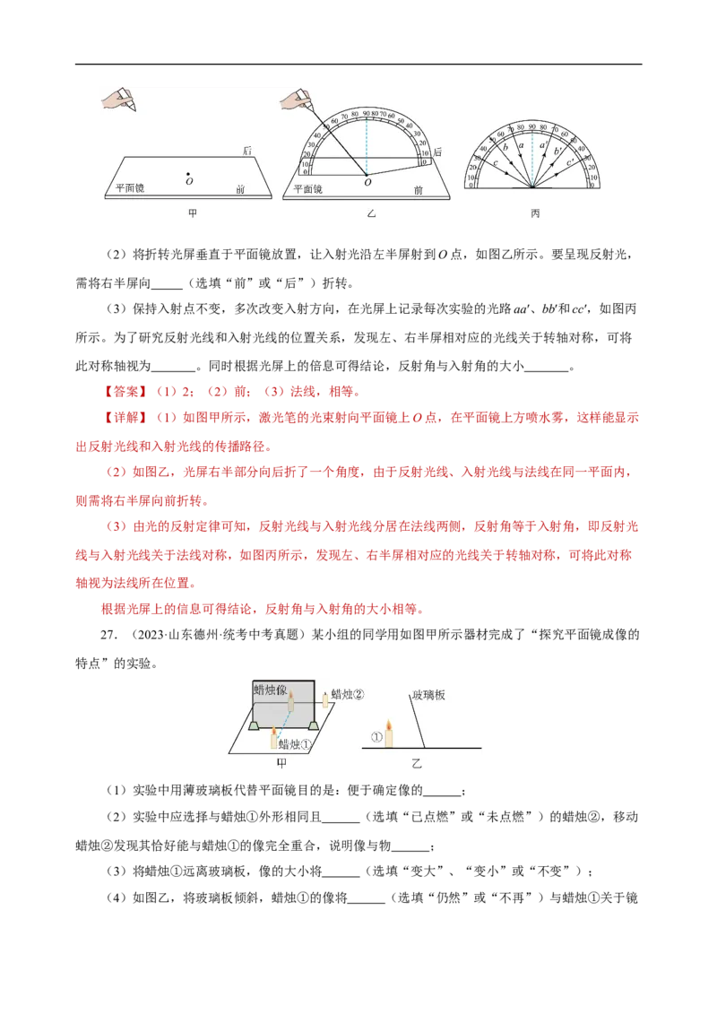 专题04光现象（真题训练）解析版）_8、物理总复习_8.中考物理总复习_2024年中考复习资料_一轮复习资料_完2024年中考物理一轮复习课件+练习_配套练习_教师版（含答案解析）