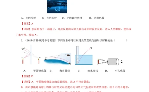 专题04光现象（真题训练）解析版）_8、物理总复习_8.中考物理总复习_2024年中考复习资料_一轮复习资料_完2024年中考物理一轮复习课件+练习_配套练习_教师版（含答案解析）
