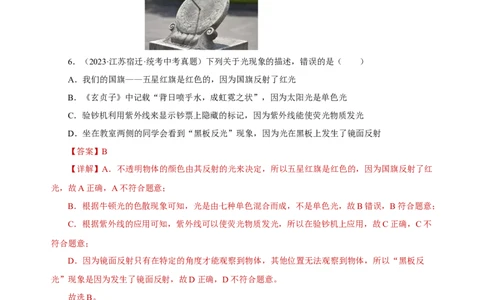 专题04光现象（真题训练）解析版）_8、物理总复习_8.中考物理总复习_2024年中考复习资料_一轮复习资料_完2024年中考物理一轮复习课件+练习_配套练习_教师版（含答案解析）