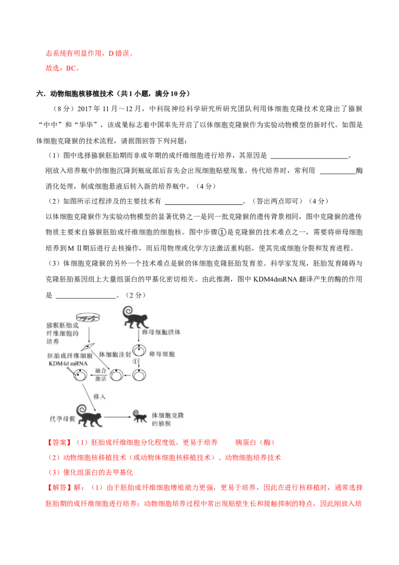 黄金卷02（解析版）-赢在高考&middot;黄金8卷备战2024年高考生物模拟卷（上海专用）_2024年新高考资料_4.2024高考模拟预测试卷