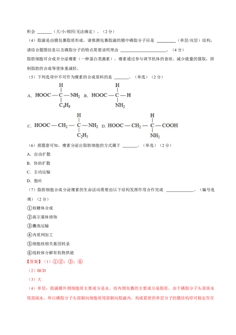 黄金卷02（解析版）-赢在高考&middot;黄金8卷备战2024年高考生物模拟卷（上海专用）_2024年新高考资料_4.2024高考模拟预测试卷
