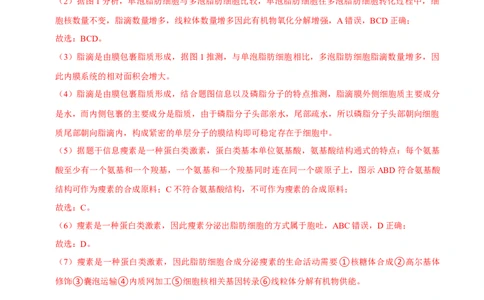 黄金卷02（解析版）-赢在高考&middot;黄金8卷备战2024年高考生物模拟卷（上海专用）_2024年新高考资料_4.2024高考模拟预测试卷