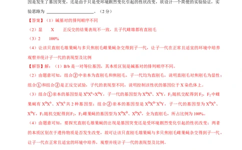 黄金卷02（解析版）-赢在高考&middot;黄金8卷备战2024年高考生物模拟卷（上海专用）_2024年新高考资料_4.2024高考模拟预测试卷