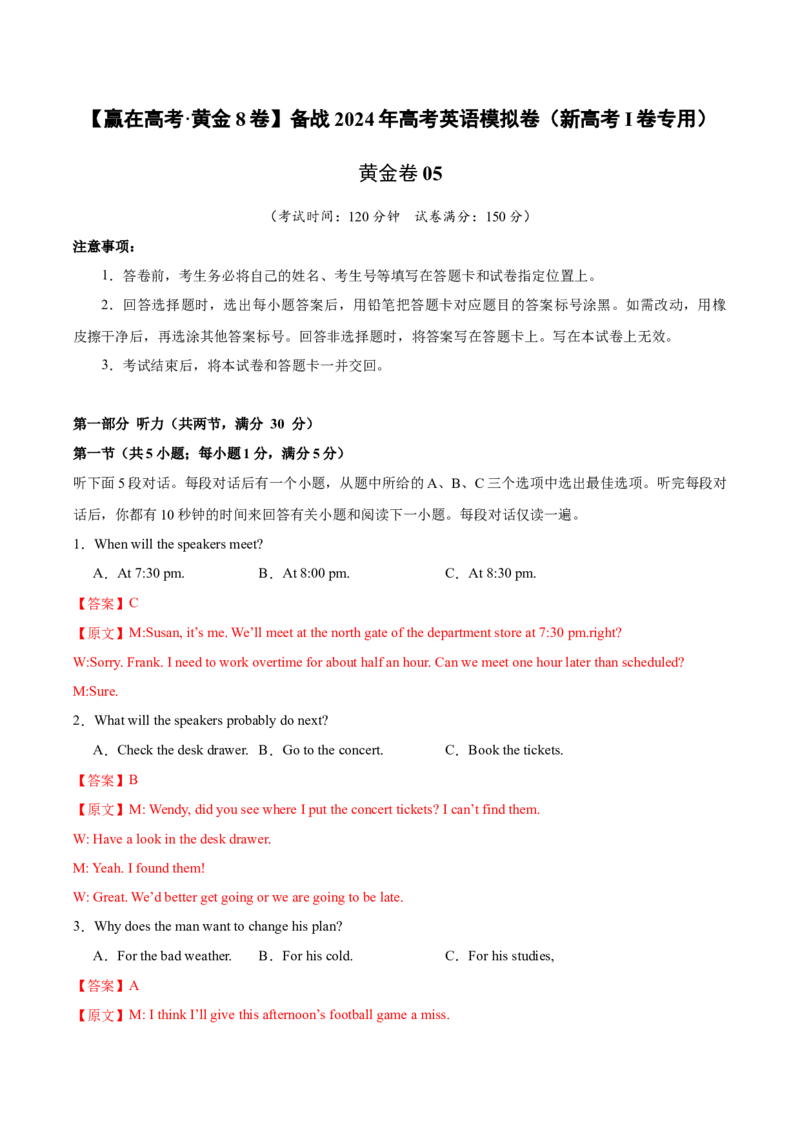 黄金卷05-赢在高考&middot;黄金8卷备战2024年高考英语模拟卷（新高考Ⅰ卷专用）（解析版）_03高考英语_2024年新高考资料_4.2024高考模拟预测试卷