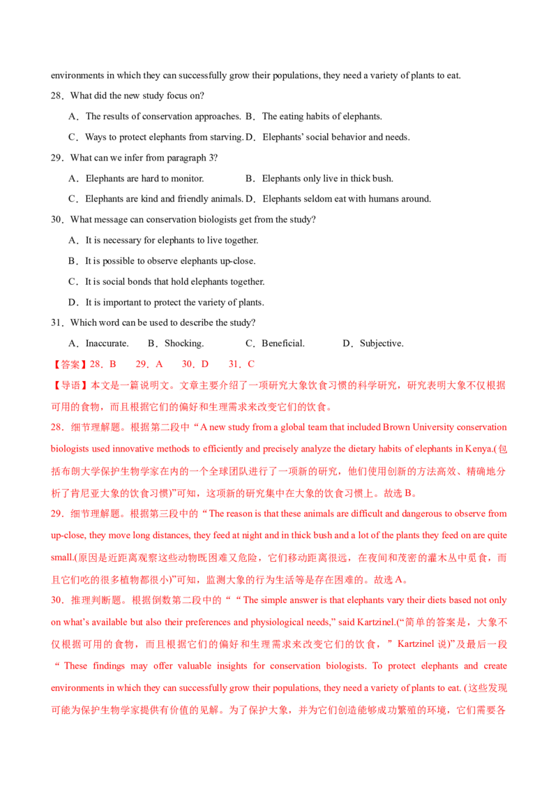黄金卷05-赢在高考&middot;黄金8卷备战2024年高考英语模拟卷（新高考Ⅰ卷专用）（解析版）_03高考英语_2024年新高考资料_4.2024高考模拟预测试卷