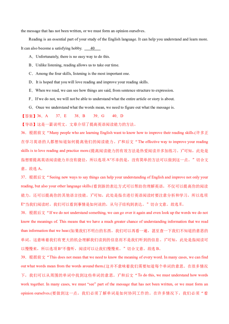 黄金卷05-赢在高考&middot;黄金8卷备战2024年高考英语模拟卷（新高考Ⅰ卷专用）（解析版）_03高考英语_2024年新高考资料_4.2024高考模拟预测试卷