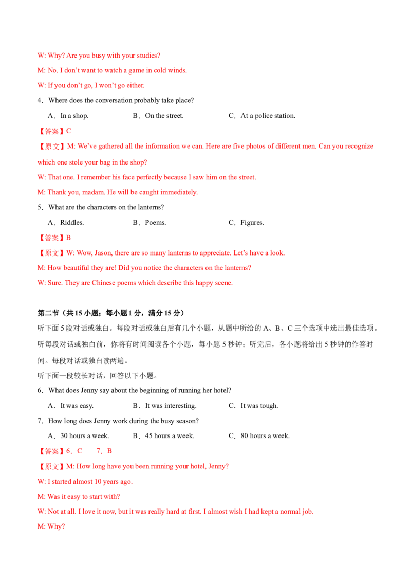 黄金卷05-赢在高考&middot;黄金8卷备战2024年高考英语模拟卷（新高考Ⅰ卷专用）（解析版）_03高考英语_2024年新高考资料_4.2024高考模拟预测试卷