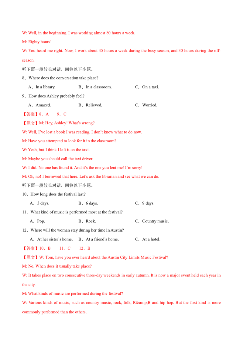 黄金卷05-赢在高考&middot;黄金8卷备战2024年高考英语模拟卷（新高考Ⅰ卷专用）（解析版）_03高考英语_2024年新高考资料_4.2024高考模拟预测试卷