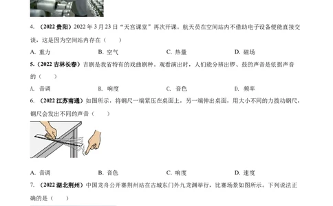 专题06声现象单元核心素养考试达标试卷（原卷版）_8、物理总复习_8.中考物理总复习_2023年中考复习资料_一轮复习_讲义+练习2023届中考物理一轮单元复习讲练考（全国通用）