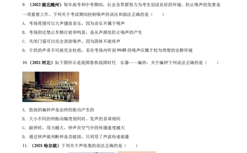 专题06声现象单元核心素养考试达标试卷（原卷版）_8、物理总复习_8.中考物理总复习_2023年中考复习资料_一轮复习_讲义+练习2023届中考物理一轮单元复习讲练考（全国通用）