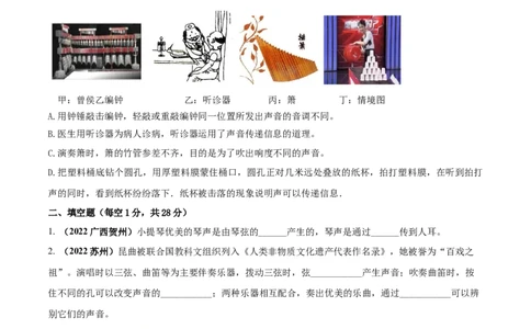 专题06声现象单元核心素养考试达标试卷（原卷版）_8、物理总复习_8.中考物理总复习_2023年中考复习资料_一轮复习_讲义+练习2023届中考物理一轮单元复习讲练考（全国通用）