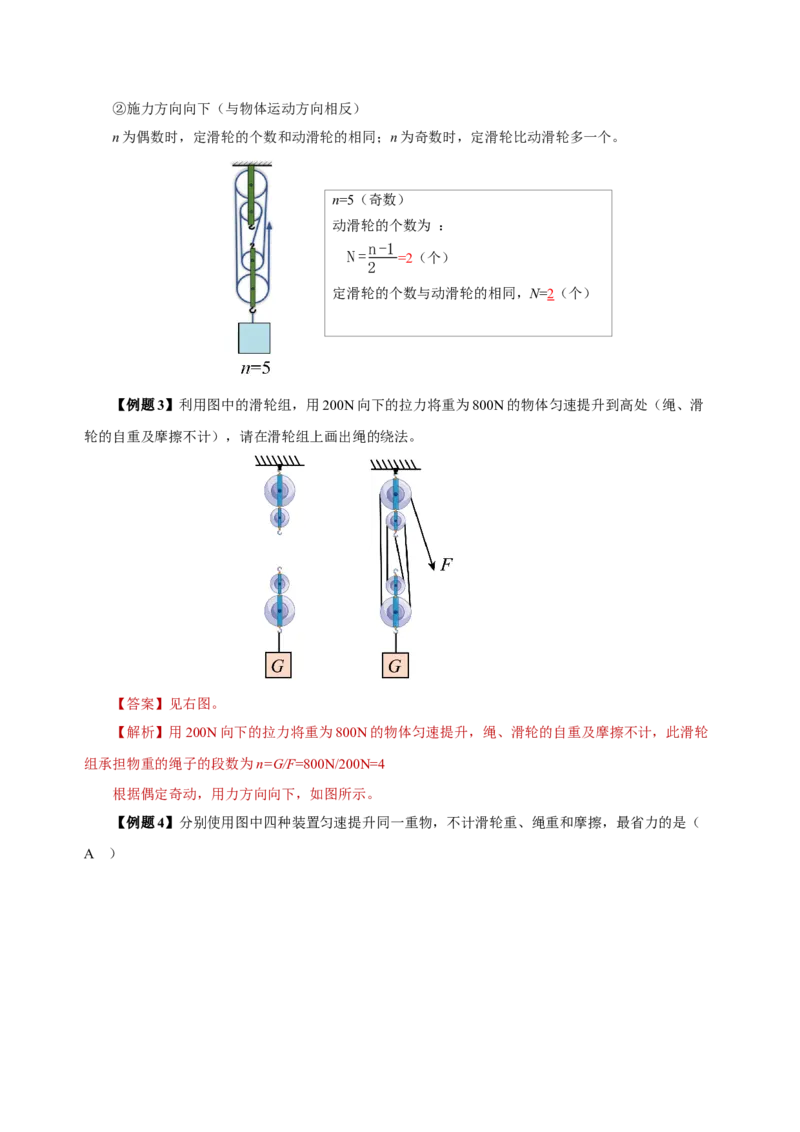 12.2滑轮（导学案）-（教师版）_初物_八年级上下册+九年级全一册物理_八年级物理下册_老课标资料_导学案