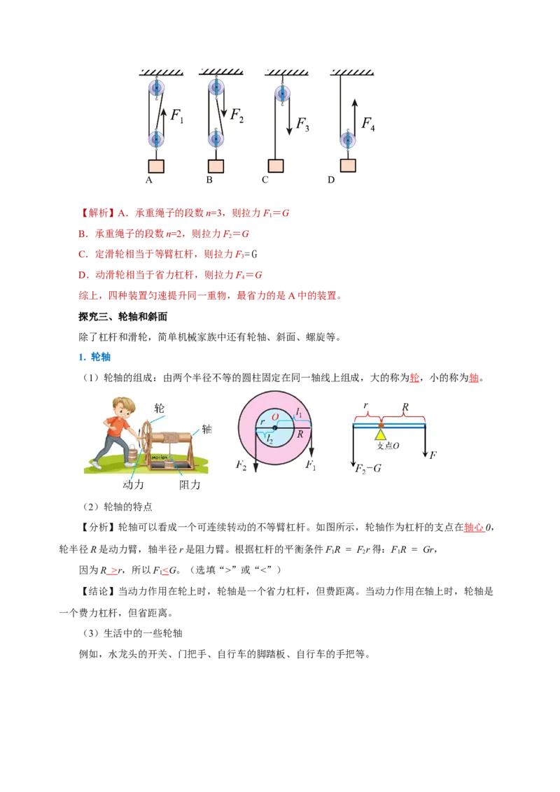 12.2滑轮（导学案）-（教师版）_初物_八年级上下册+九年级全一册物理_八年级物理下册_老课标资料_导学案