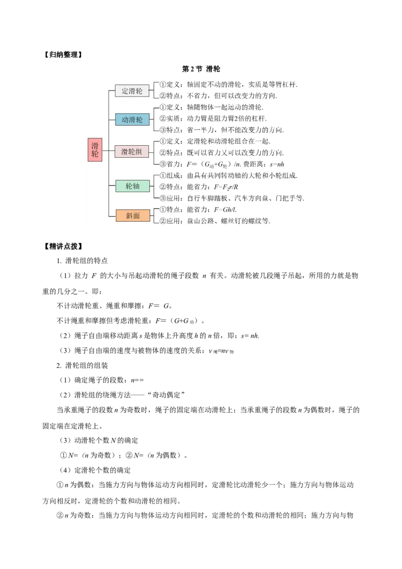 12.2滑轮（导学案）-（教师版）_初物_八年级上下册+九年级全一册物理_八年级物理下册_老课标资料_导学案