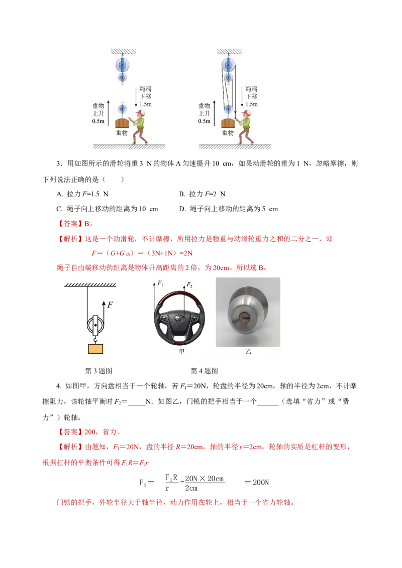12.2滑轮（导学案）-（教师版）_初物_八年级上下册+九年级全一册物理_八年级物理下册_老课标资料_导学案