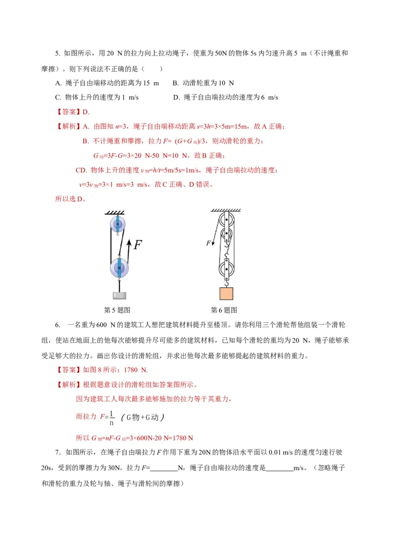 12.2滑轮（导学案）-（教师版）_初物_八年级上下册+九年级全一册物理_八年级物理下册_老课标资料_导学案