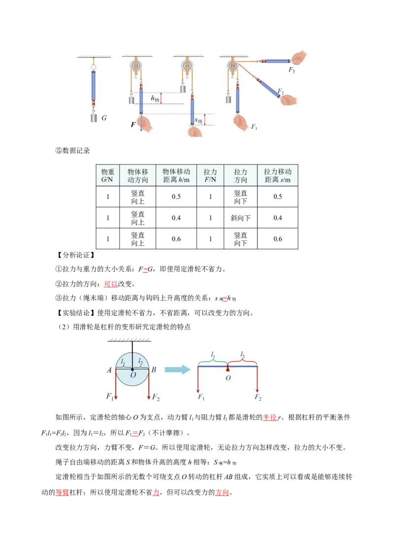 12.2滑轮（导学案）-（教师版）_初物_八年级上下册+九年级全一册物理_八年级物理下册_老课标资料_导学案
