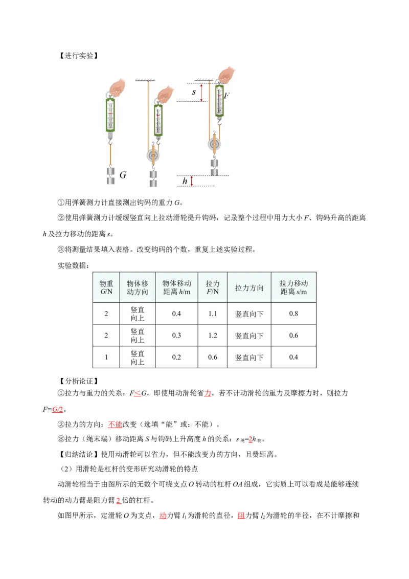 12.2滑轮（导学案）-（教师版）_初物_八年级上下册+九年级全一册物理_八年级物理下册_老课标资料_导学案