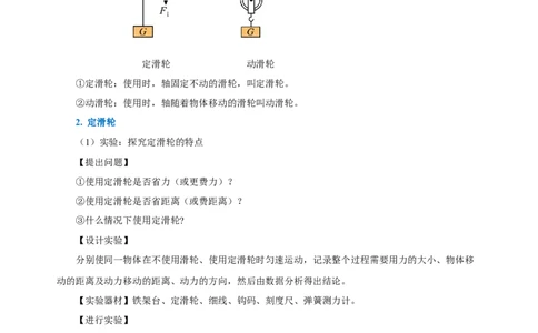 12.2滑轮（导学案）-（教师版）_初物_八年级上下册+九年级全一册物理_八年级物理下册_老课标资料_导学案