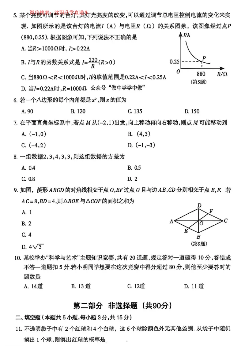 沈阳和平区2025-2026学年九年级中考一模数学试卷+答案_沈阳一模