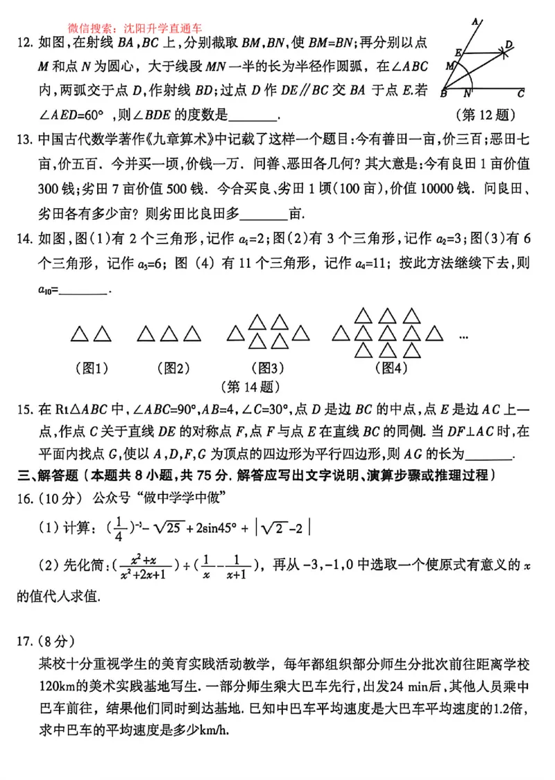 沈阳和平区2025-2026学年九年级中考一模数学试卷+答案_沈阳一模