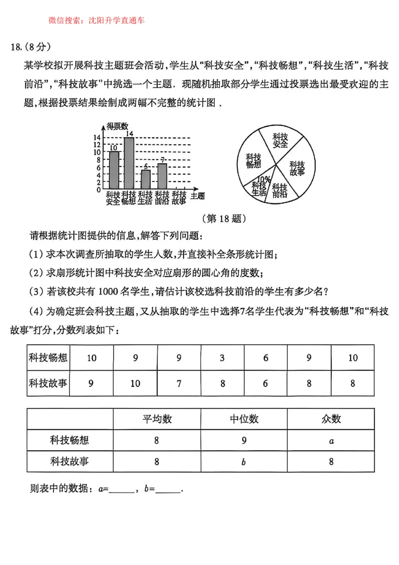 沈阳和平区2025-2026学年九年级中考一模数学试卷+答案_沈阳一模