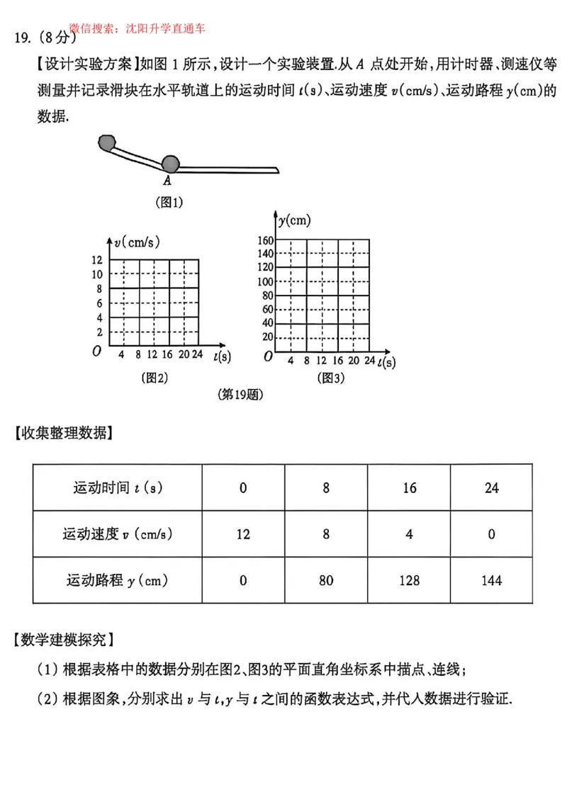 沈阳和平区2025-2026学年九年级中考一模数学试卷+答案_沈阳一模
