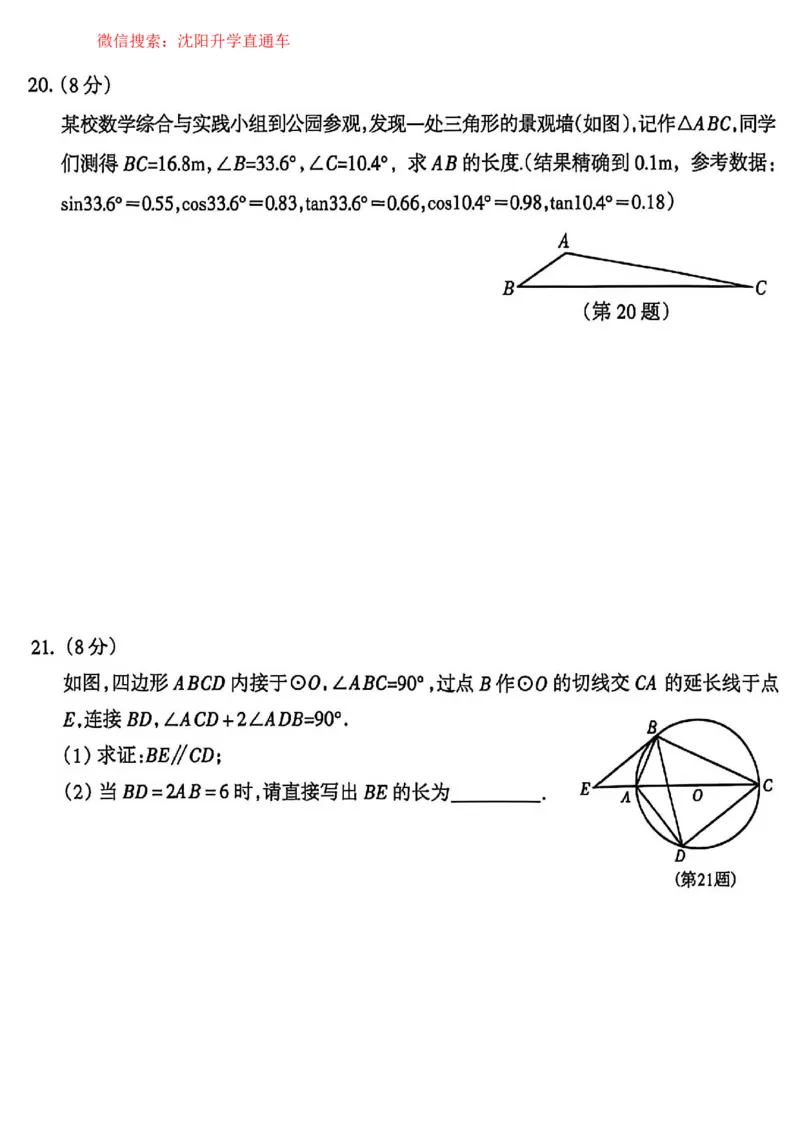 沈阳和平区2025-2026学年九年级中考一模数学试卷+答案_沈阳一模