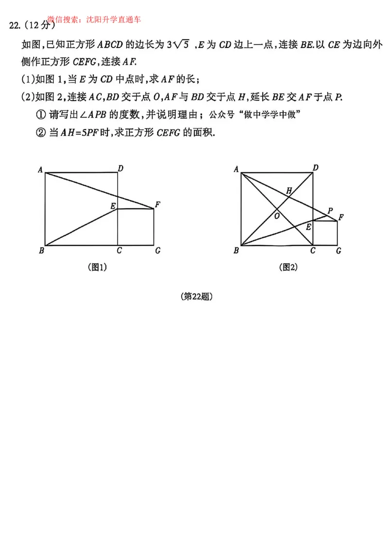 沈阳和平区2025-2026学年九年级中考一模数学试卷+答案_沈阳一模