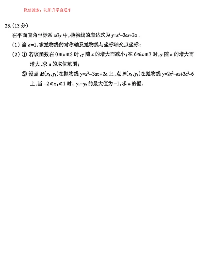 沈阳和平区2025-2026学年九年级中考一模数学试卷+答案_沈阳一模