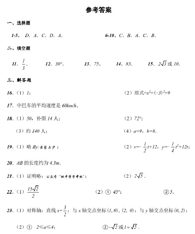 沈阳和平区2025-2026学年九年级中考一模数学试卷+答案_沈阳一模