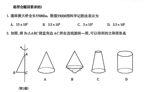 沈阳和平区2025-2026学年九年级中考一模数学试卷+答案_沈阳一模