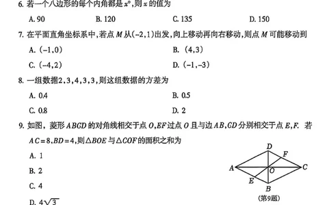 沈阳和平区2025-2026学年九年级中考一模数学试卷+答案_沈阳一模