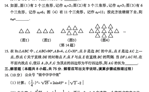 沈阳和平区2025-2026学年九年级中考一模数学试卷+答案_沈阳一模
