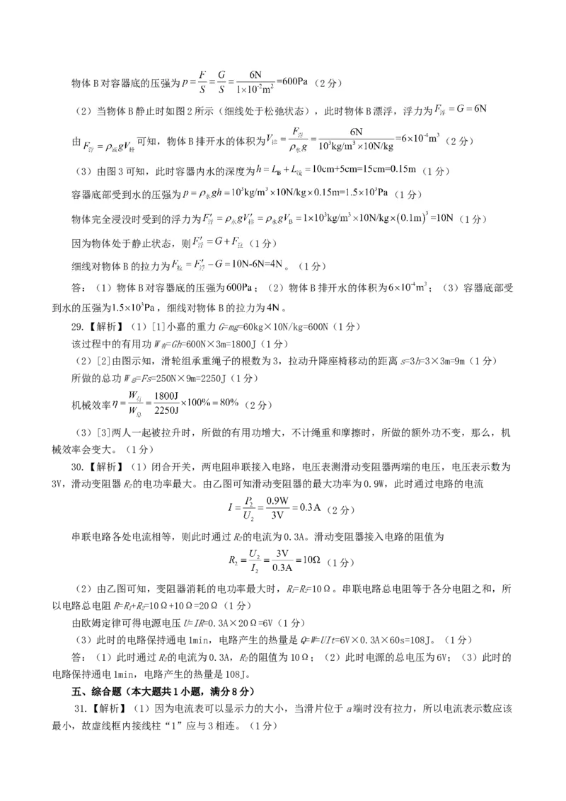 2024年中考物理第一次模拟考试（全国卷）（参考答案及评分标准）_8、物理总复习_2024中考模拟题物理_一模_物理（全国通用）-2024年中考第一次模拟考试