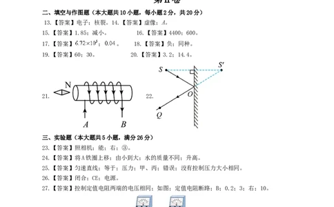 2024年中考物理第一次模拟考试（全国卷）（参考答案及评分标准）_8、物理总复习_2024中考模拟题物理_一模_物理（全国通用）-2024年中考第一次模拟考试