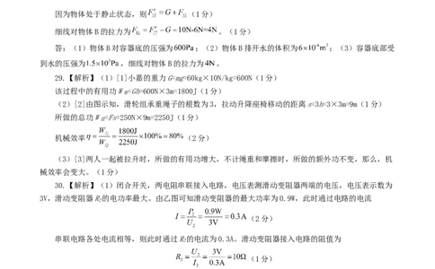 2024年中考物理第一次模拟考试（全国卷）（参考答案及评分标准）_8、物理总复习_2024中考模拟题物理_一模_物理（全国通用）-2024年中考第一次模拟考试