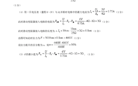 2024年中考物理第一次模拟考试（全国卷）（参考答案及评分标准）_8、物理总复习_2024中考模拟题物理_一模_物理（全国通用）-2024年中考第一次模拟考试