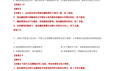 2024年中考物理分类汇编---磁现象答案（含解析）_8、物理总复习_2025年中考复习资料_备考20252024年中考物理真题分类汇编（原卷版+解析版）_20、磁现象