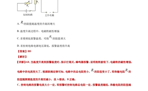 2024年中考物理分类汇编---磁现象答案（含解析）_8、物理总复习_2025年中考复习资料_备考20252024年中考物理真题分类汇编（原卷版+解析版）_20、磁现象
