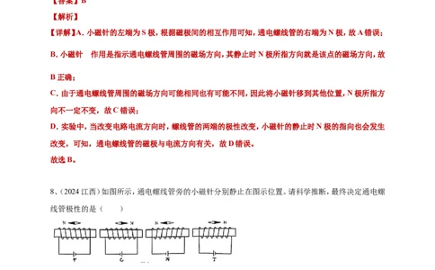 2024年中考物理分类汇编---磁现象答案（含解析）_8、物理总复习_2025年中考复习资料_备考20252024年中考物理真题分类汇编（原卷版+解析版）_20、磁现象