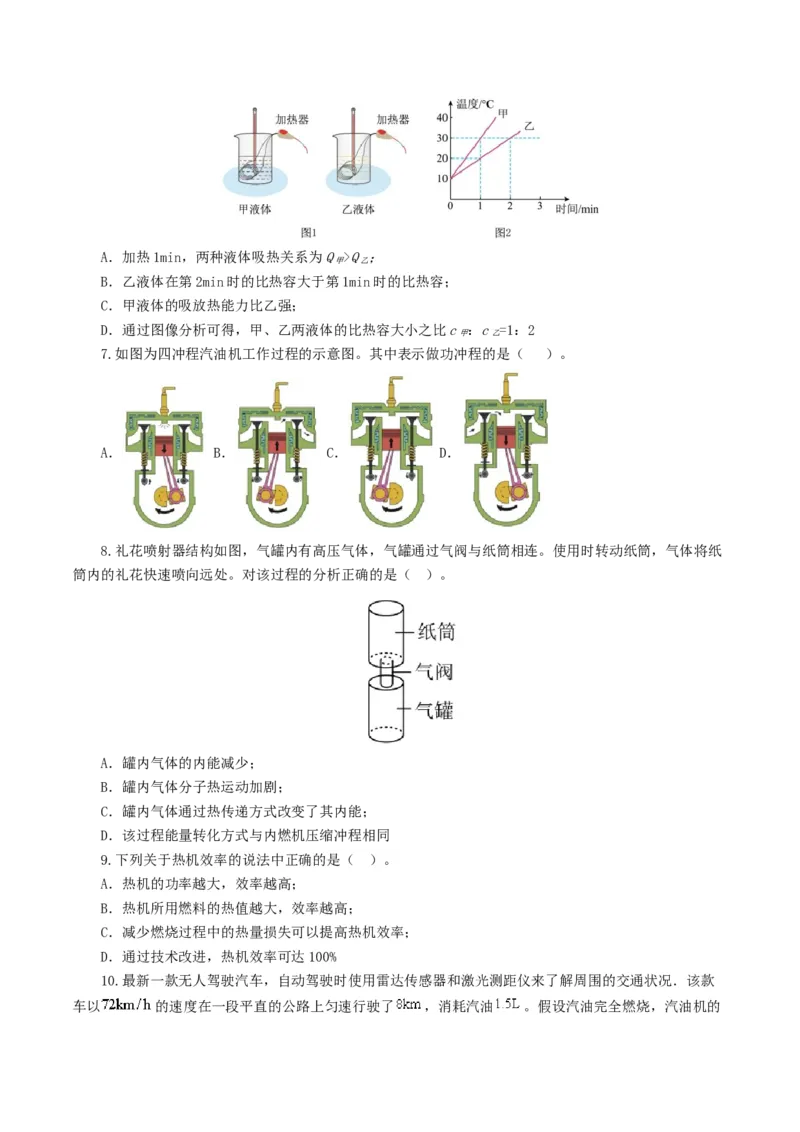 专题05内能、内能的利用（测试）（原卷版）_8、物理总复习_8.中考物理总复习_2024年中考复习资料_一轮复习资料_完2024年中考物理一轮复习课件+讲义+练习（全国通用）