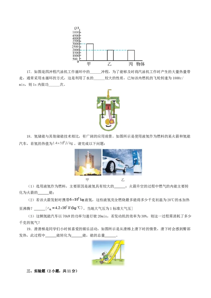 专题05内能、内能的利用（测试）（原卷版）_8、物理总复习_8.中考物理总复习_2024年中考复习资料_一轮复习资料_完2024年中考物理一轮复习课件+讲义+练习（全国通用）